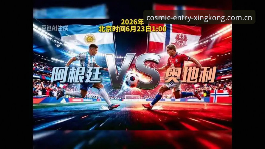 5个刷新纪录的关键点——阿根廷VS奥地利，梅西封神之战全复盘